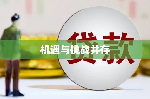 佳冬机遇与挑战并存